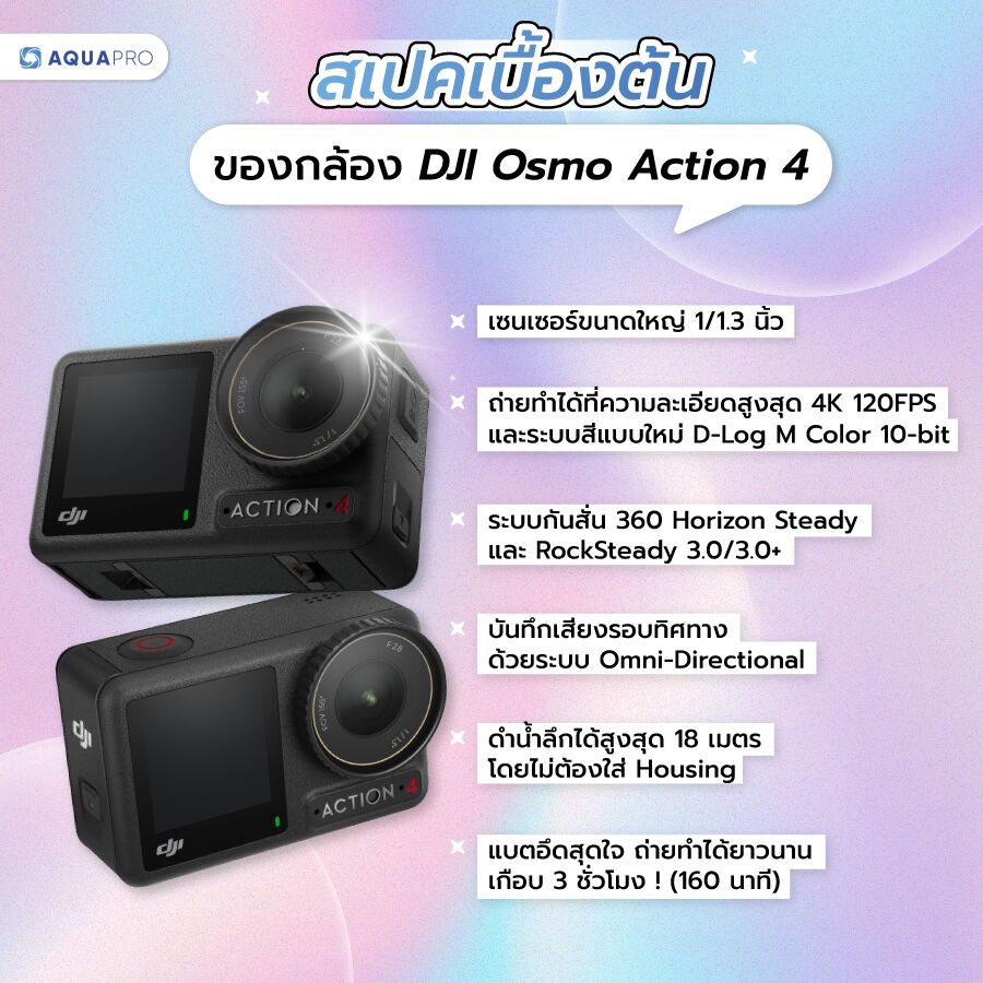 DJI Osmo Action 4 มาพร้อมกับอุปกรณ์เสริมสุดคุ้ม! (พร้อมส่ง) - Aquapro